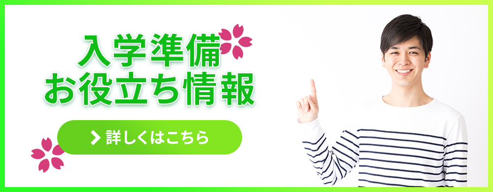 関西外国語大学へ入学の皆様へ 受験生・新入生応援サイト2026｜大学